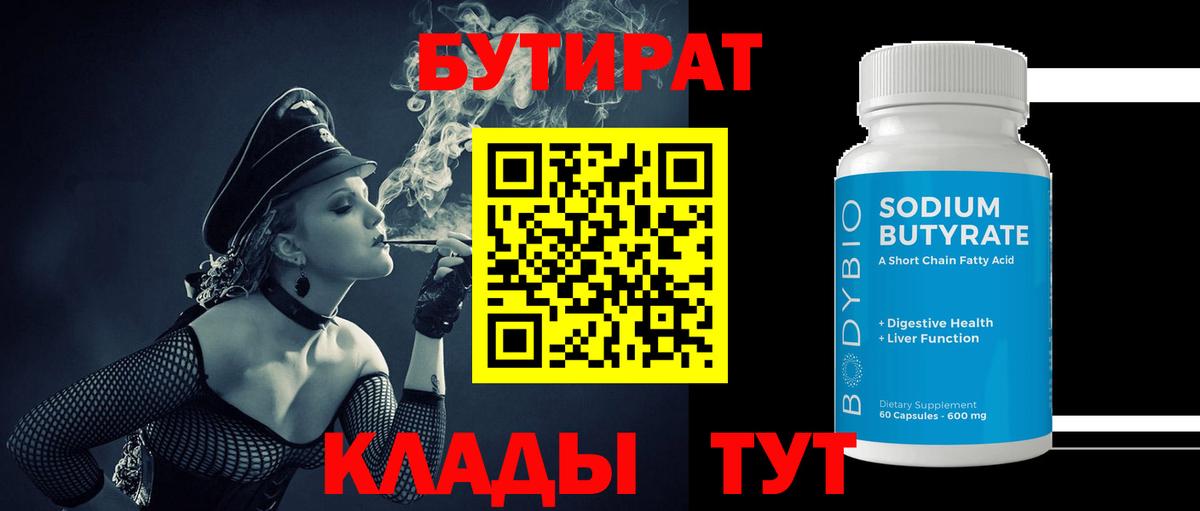 БУТИРАТ оксана  Вход с VPN  БУТИРАТ  Калуга 