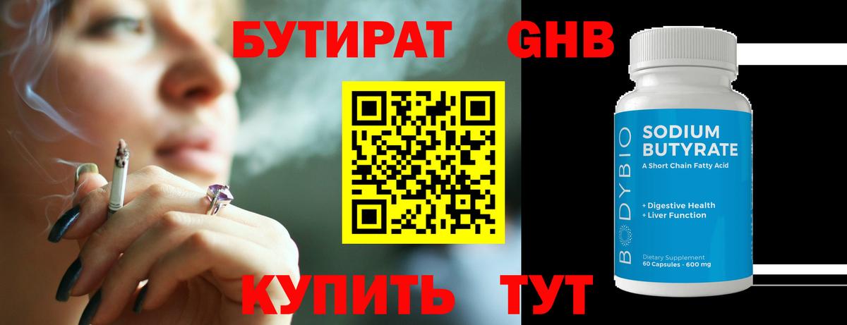 БУТИРАТ вода Калуга