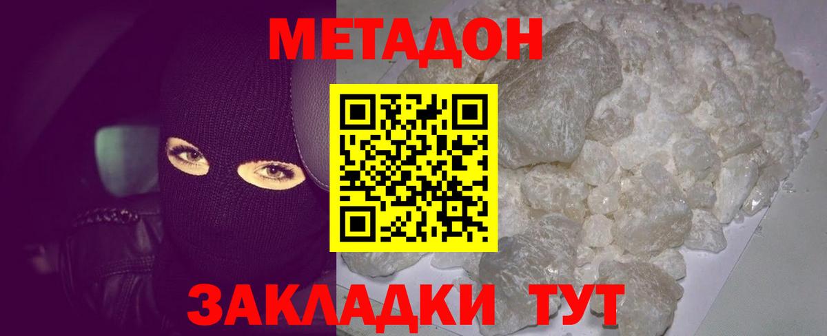 МЕТАДОН кристалл  Вход с VPN  МЕТАДОН мёд  Калуга 